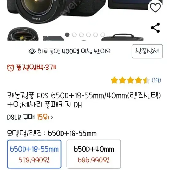 EOS650D카메라(급처)+렌즈2개셋트킷