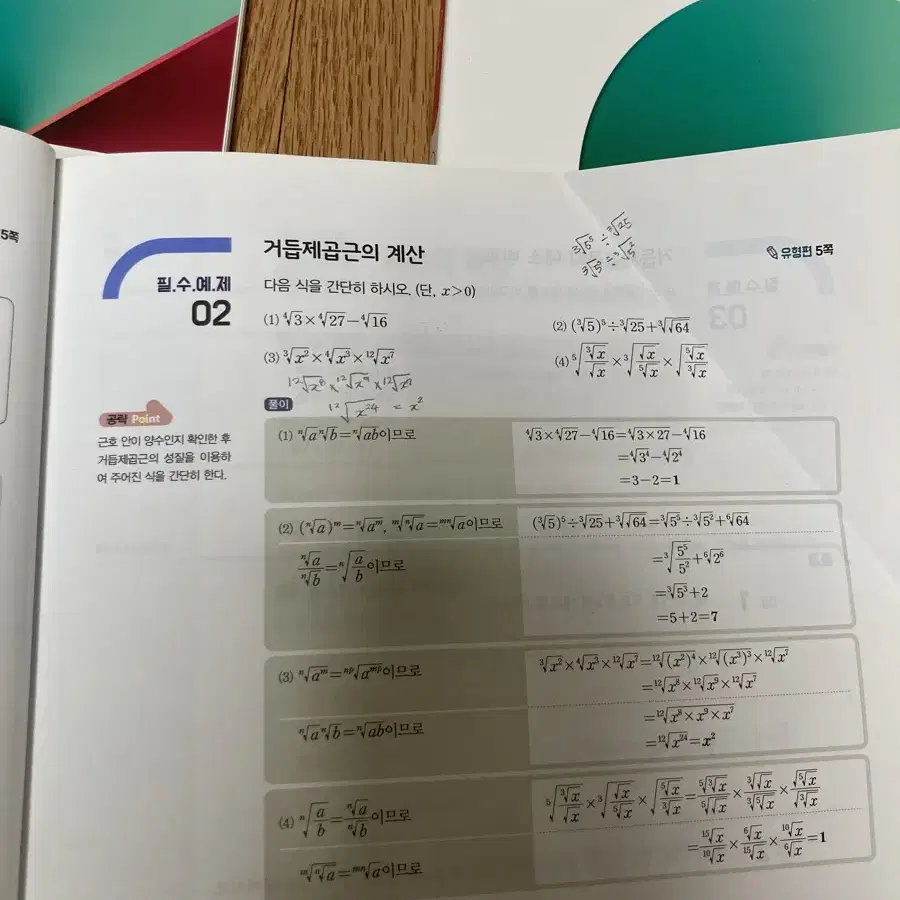 개념유형 수학1,2