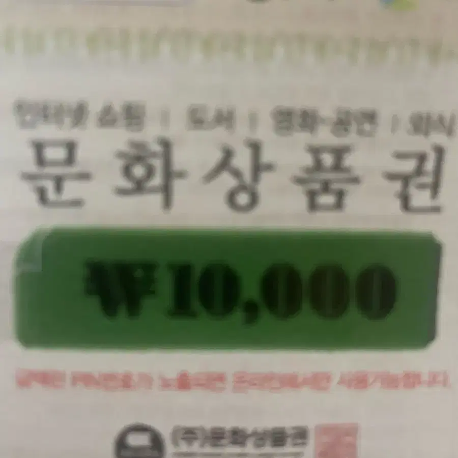 문화상품권 10000원