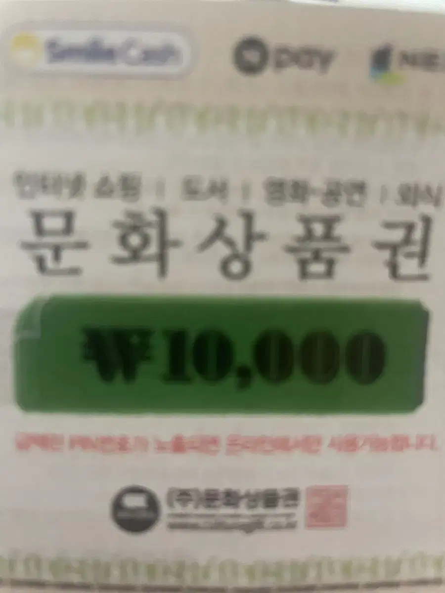 문화상품권 10000원