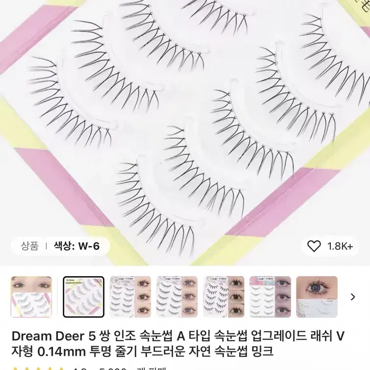 알리 가닥속눈썹 통 속눈썹 아이돌 속눈썹 5쌍 새제품 토끼파우치 증정