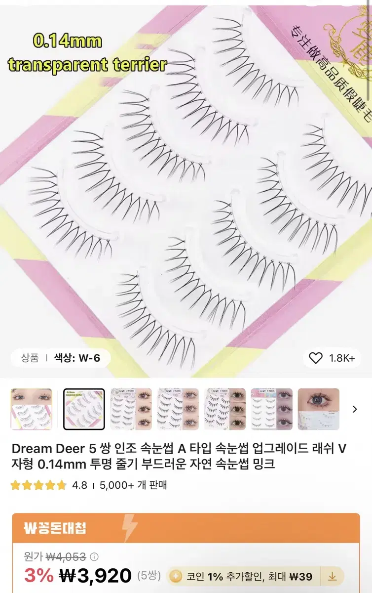 알리 가닥속눈썹 통 속눈썹 아이돌 속눈썹 5쌍 새제품 토끼파우치 증정