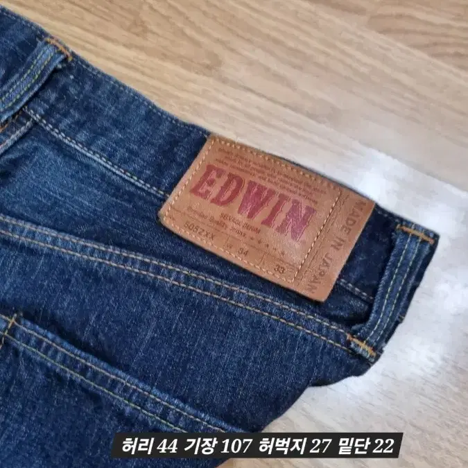 에드윈 셀비지데님 34