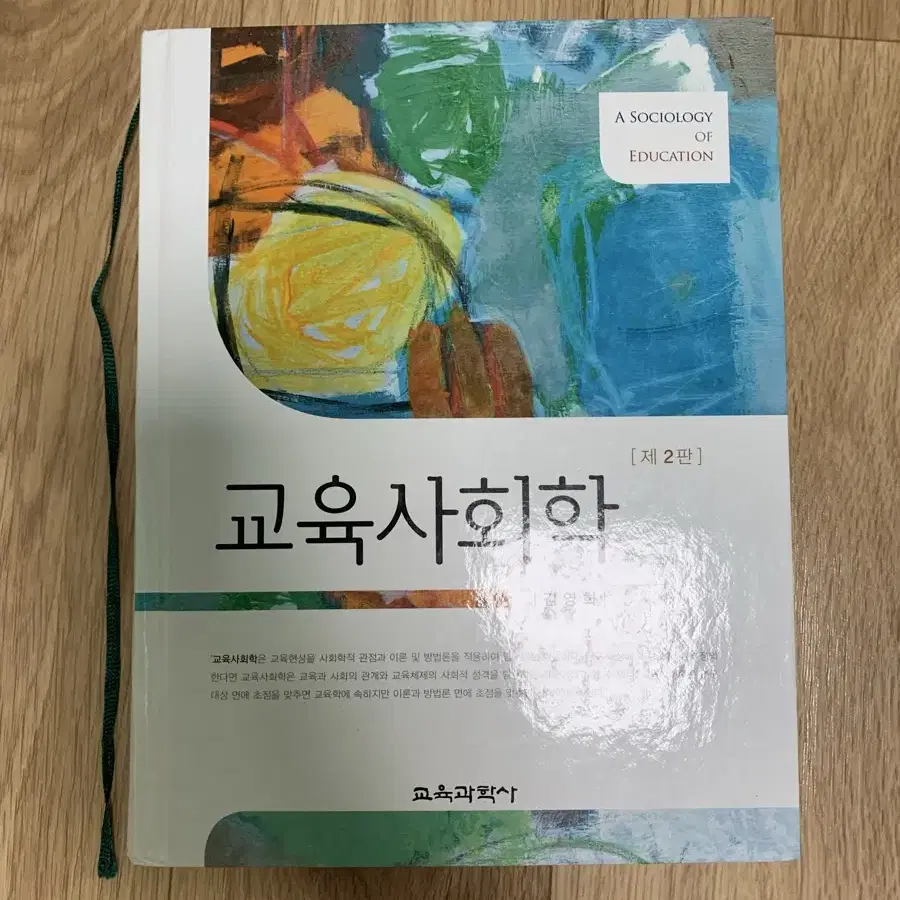 교직과목 도서 교육사회, 교육행정, 교육학개론, 특수교육, 학교폭력