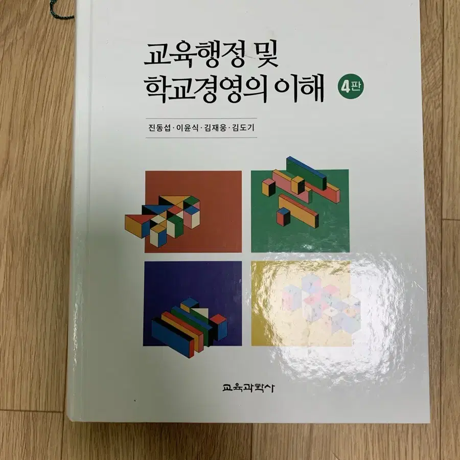 교직과목 도서 교육사회, 교육행정, 교육학개론, 특수교육, 학교폭력