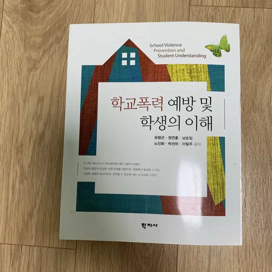 교직과목 도서 교육사회, 교육행정, 교육학개론, 특수교육, 학교폭력