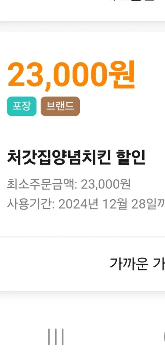 처갓집양념치킨 배민 포장 처갓집 배달의민족