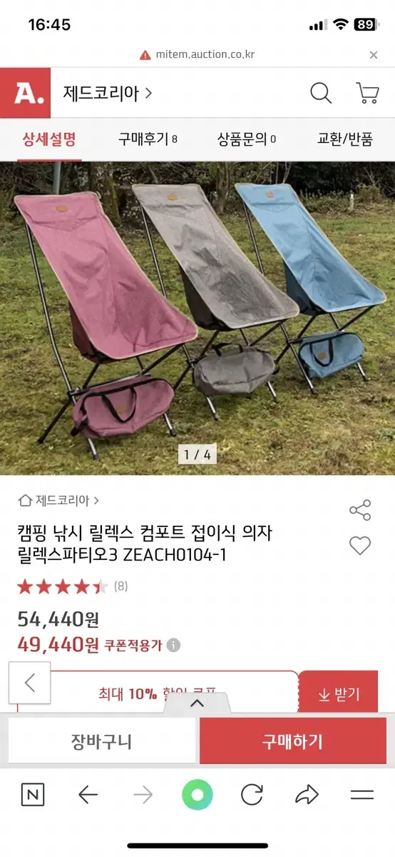 서울 제드 릴렉스 캠핑의자