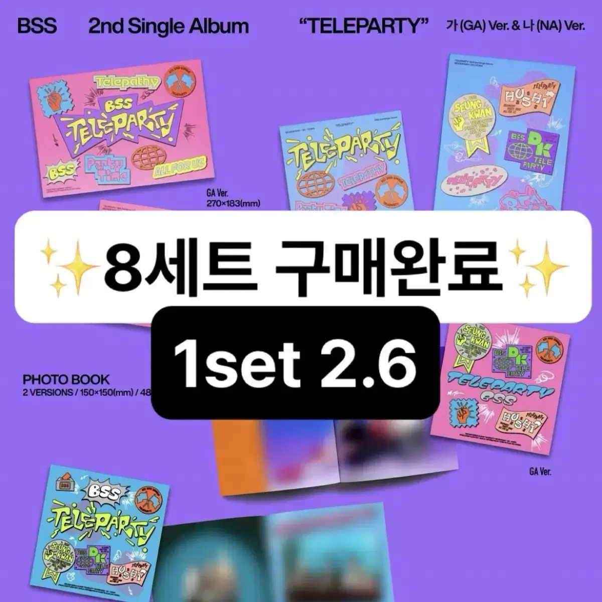 세븐틴 부석순 분철 포카 특전 양도 앨범 BSS TELEPARTY