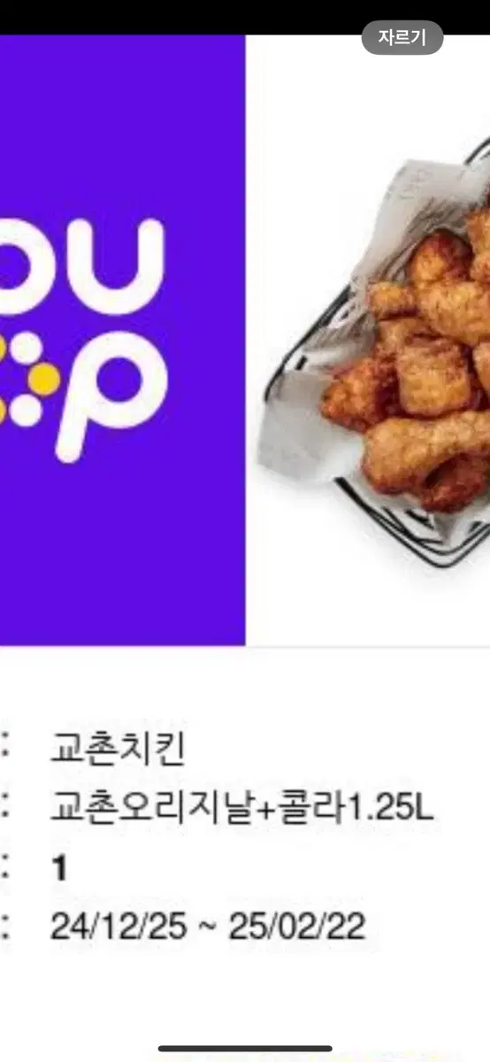 교촌치킨 오리지널 기프티콘