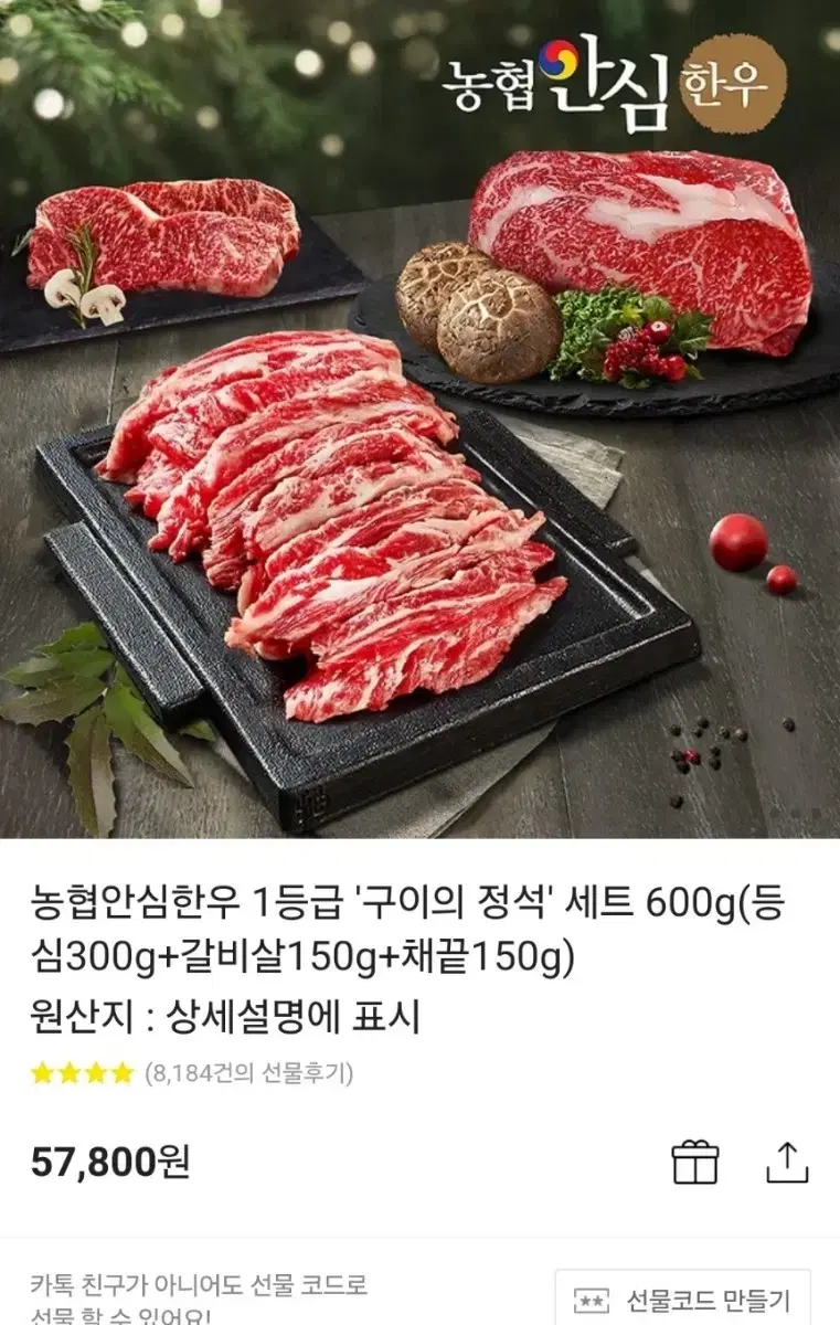 농협한우 기프티콘 싸게 3.5에급처