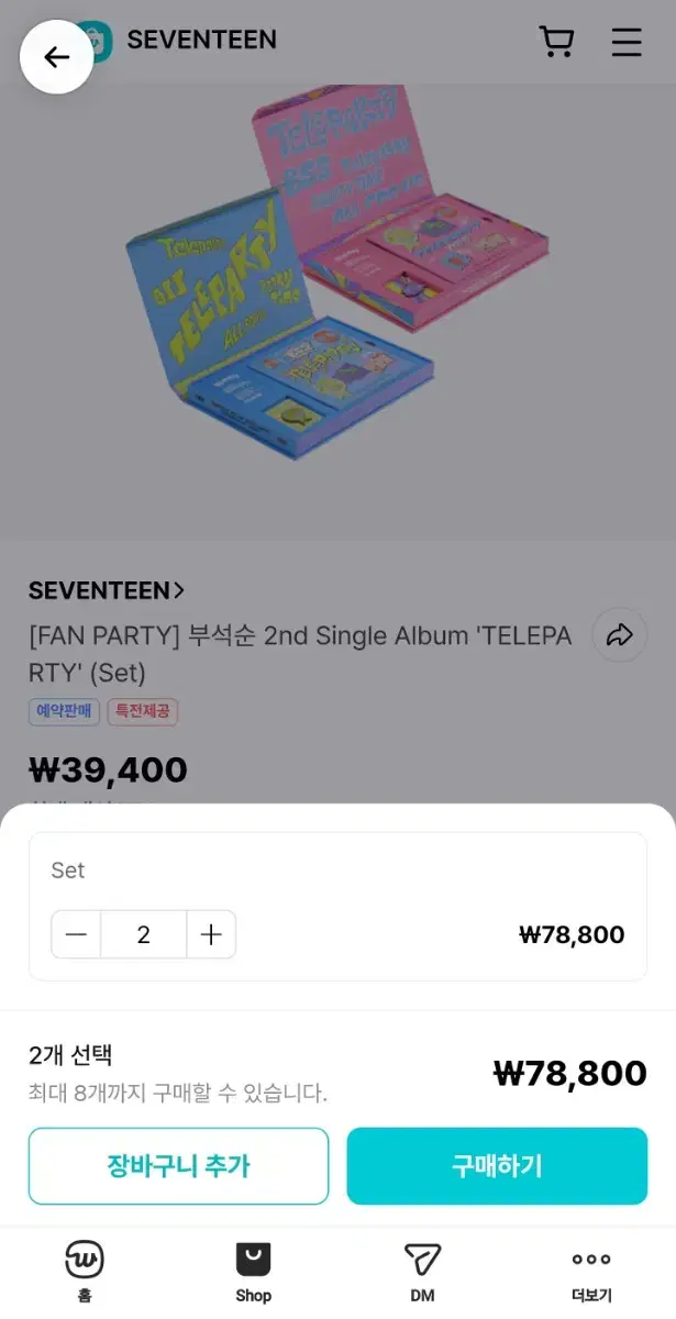 세븐틴 부석순 bss 싱글 앨범 'TELEPARTY' 특전 모두 포함