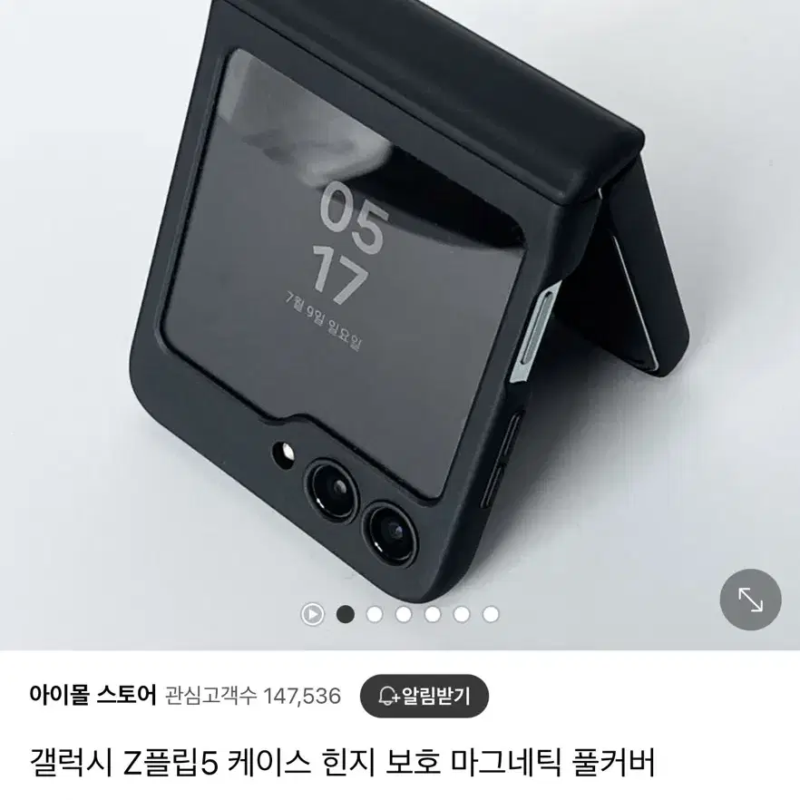 갤럭시 Z플립5 힌지 보호 케이스 2개