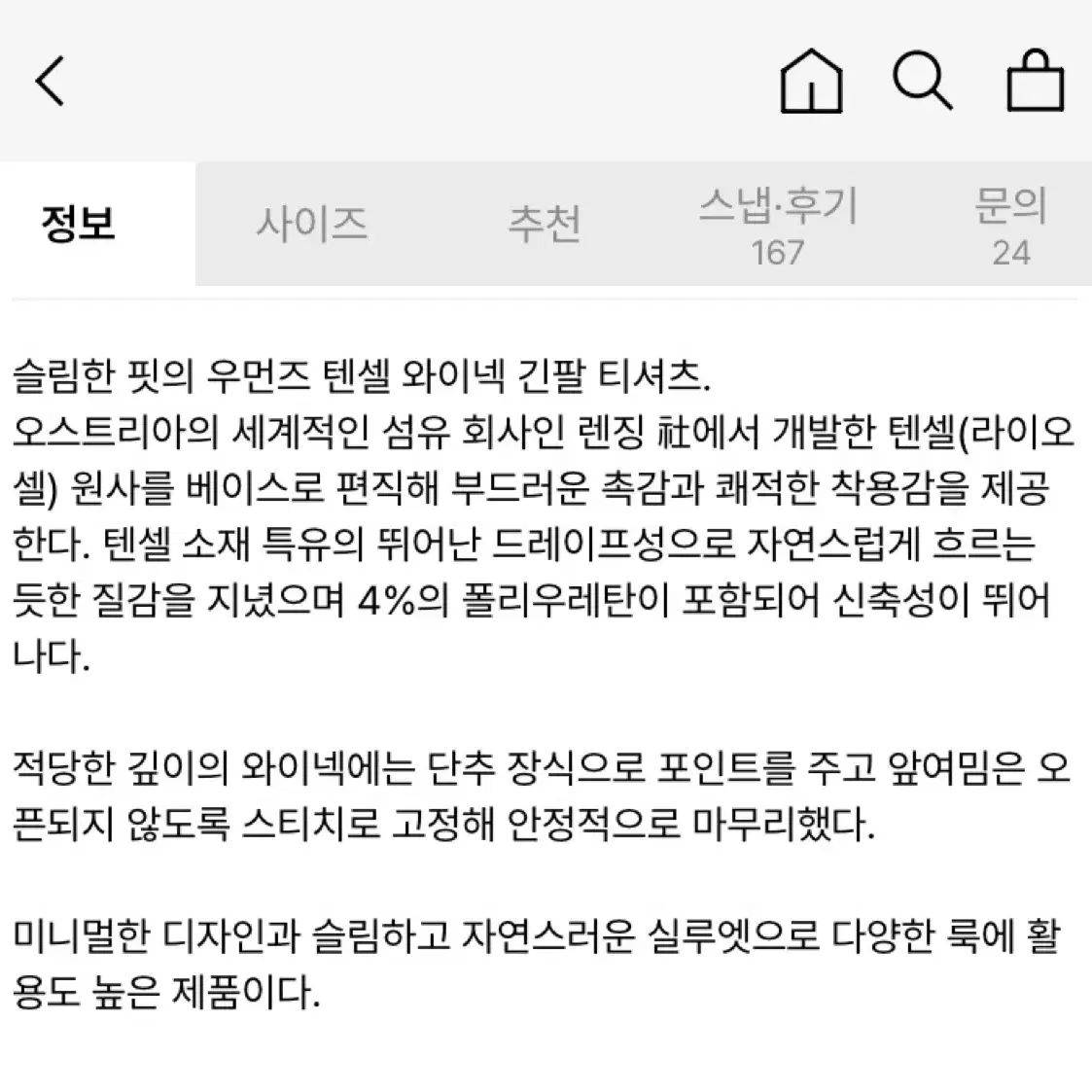 [새상품]무신사 우먼즈 텐셀 와이넥 긴팔 티셔츠