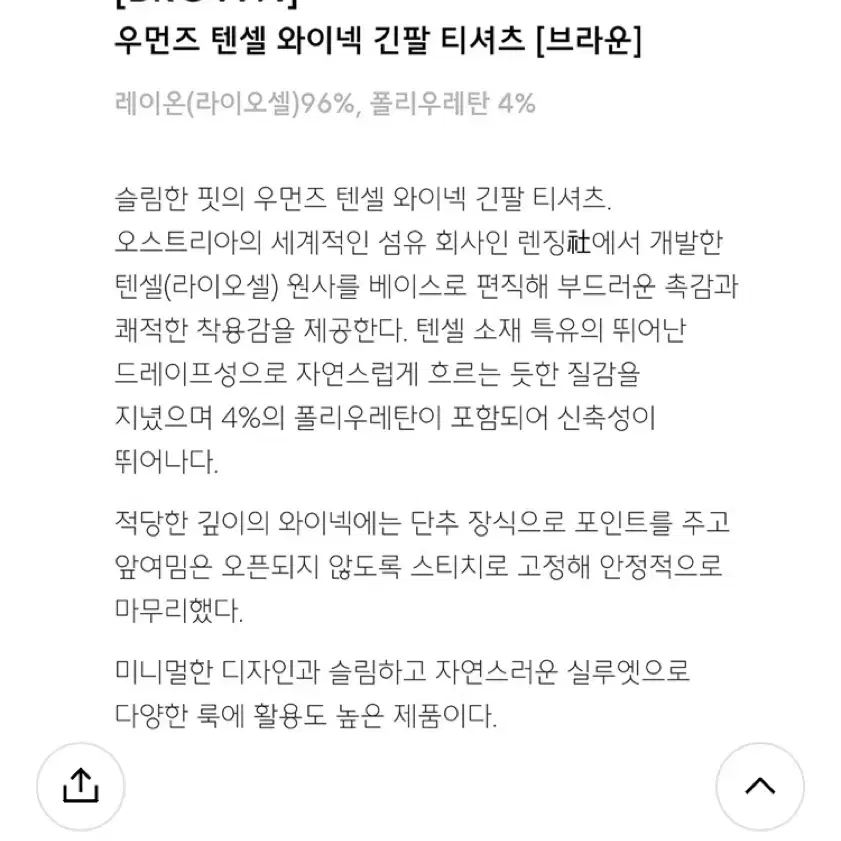 [새상품]무신사 우먼즈 텐셀 와이넥 긴팔 티셔츠