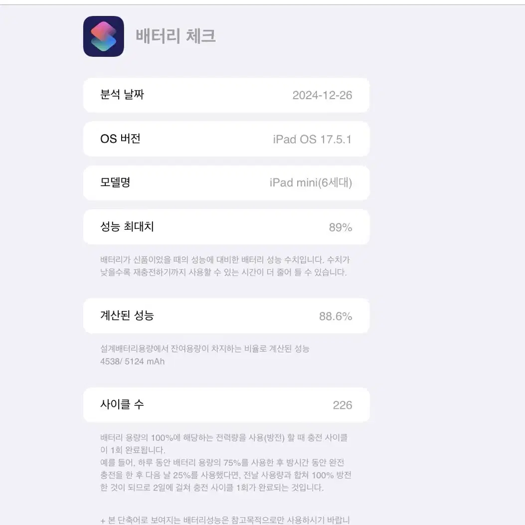 아이패드 미니 6 판매합니다