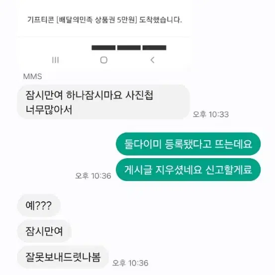 배민 사기꾼 정덕현 조심하세요