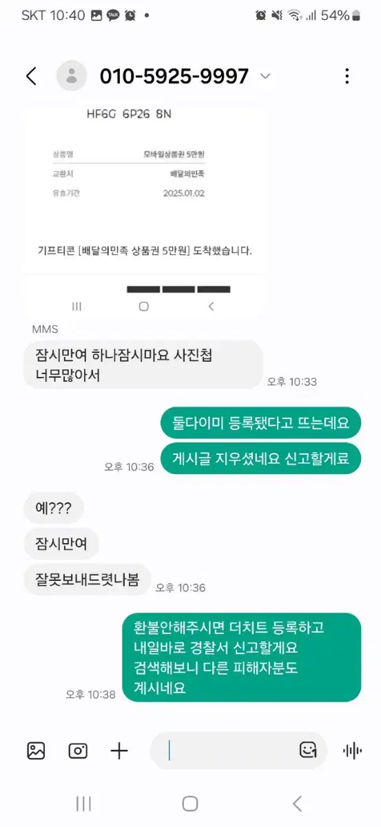 배민 사기꾼 정덕현 조심하세요