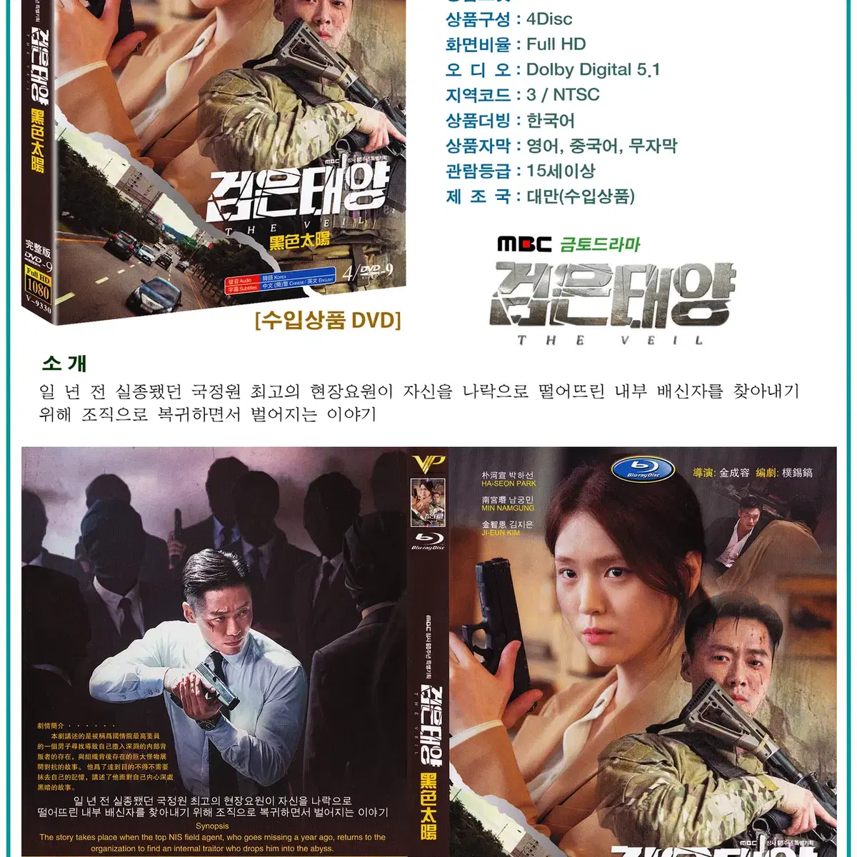 DVD 검은 태양 4Disc - MBC 드라마 수입상품