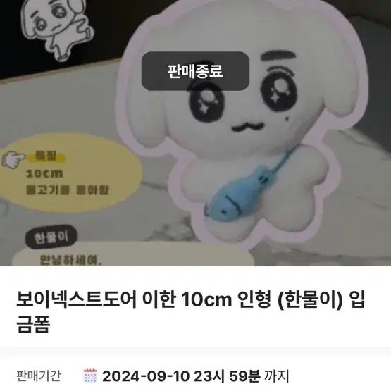 보이넥스트도어 보넥도 이한 10cm 인형 한물이 양도