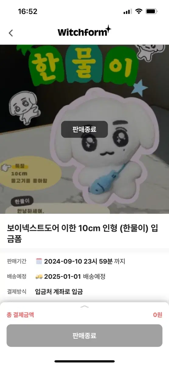 보이넥스트도어 보넥도 이한 10cm 인형 한물이 양도