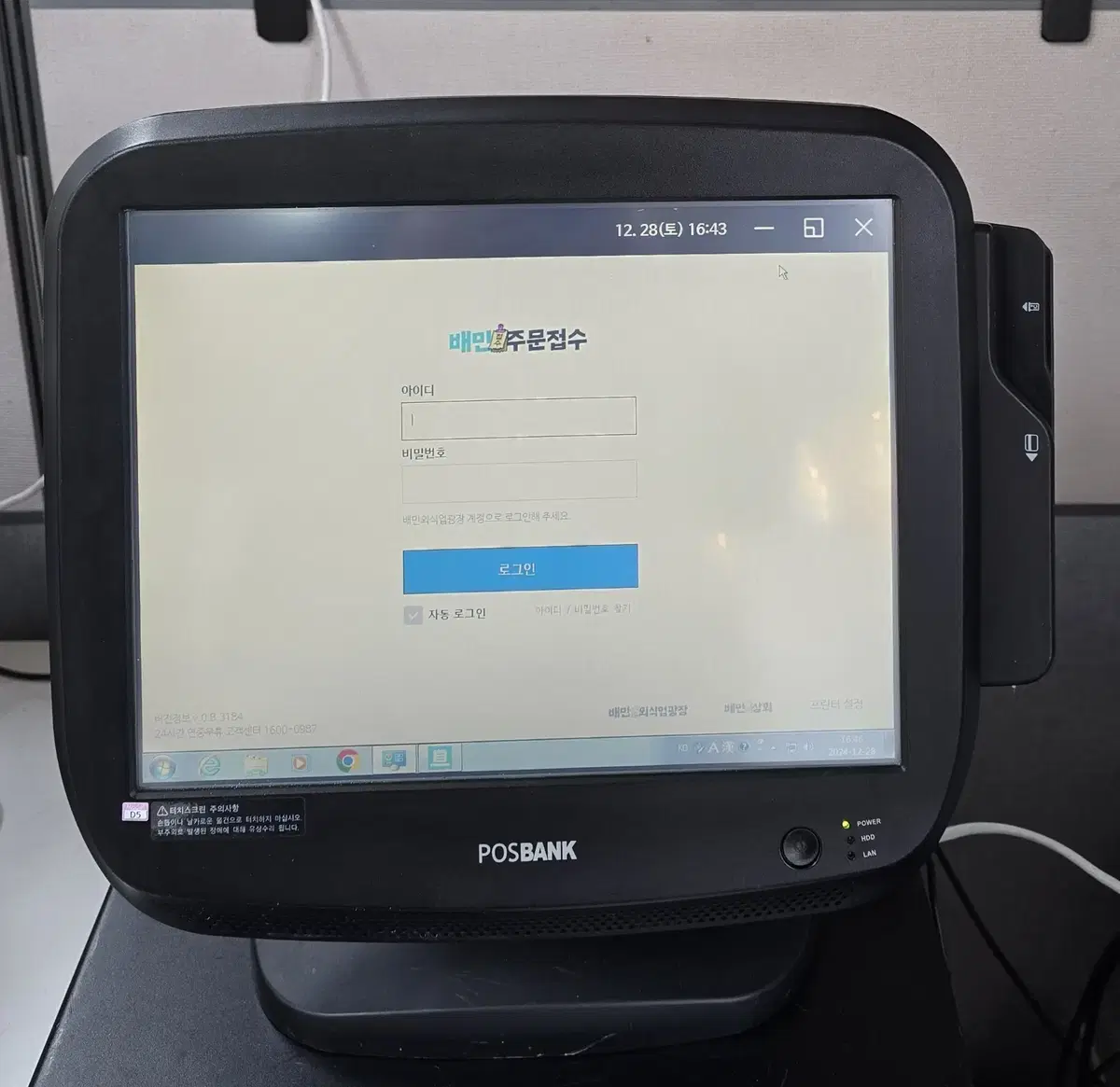 포스뱅크애니샵D525중고포스기 터치모니터 배달의민족 POS 포스단말기
