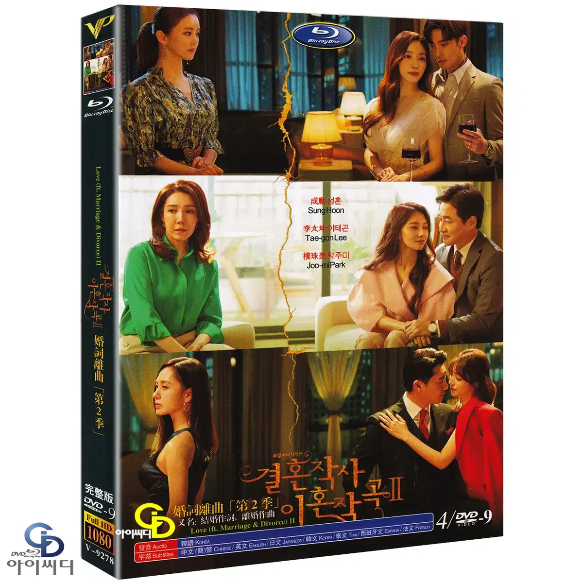 DVD 결혼작사 이혼작곡 2 4Disc - TV조선드라마 수입상품 새상품