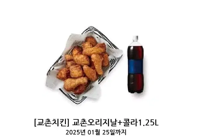 교촌 기프티콘