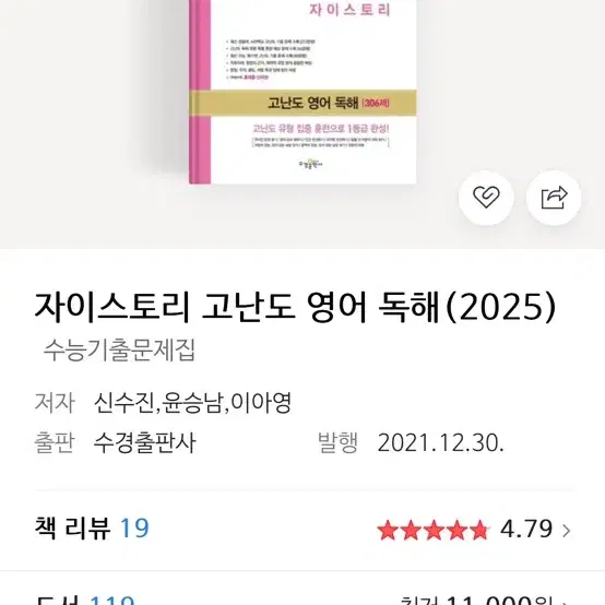 자이스토리 고난도 영어 독해(2025)