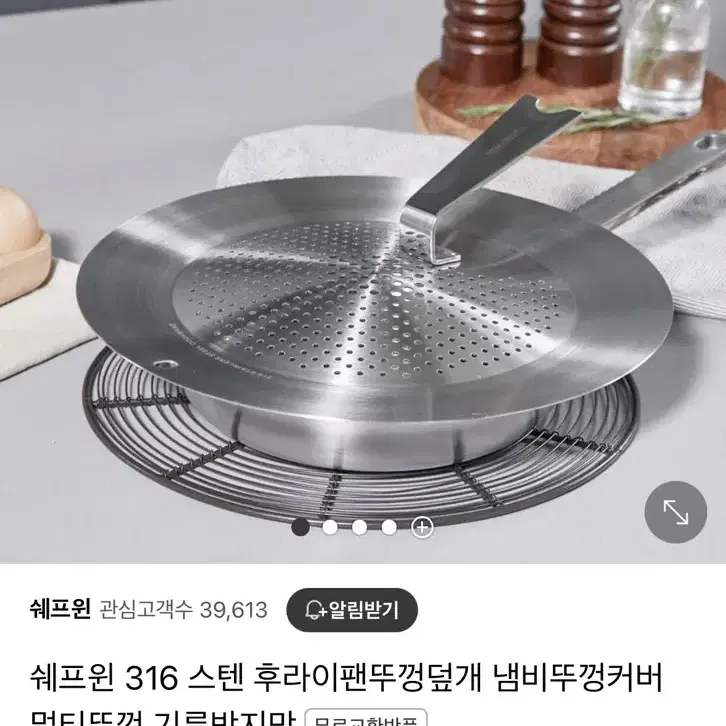 쉐프윈 316 스텐 후라이팬뚜껑덮개 냄비뚜껑커버 멀티뚜껑 기름방지망