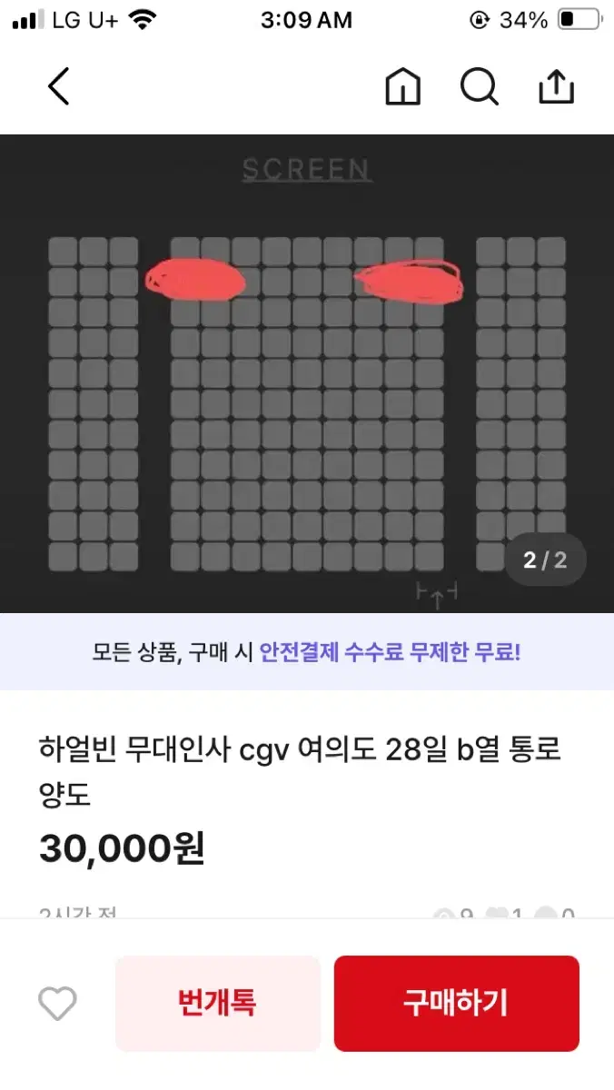 cgv 여의도 하얼빈 즇은 자리 팔아요 5시 25분 에눌가능 좋은 자리