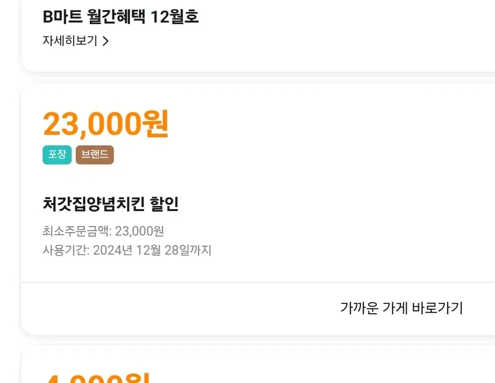 배민 처갓집 23000원 쿠폰