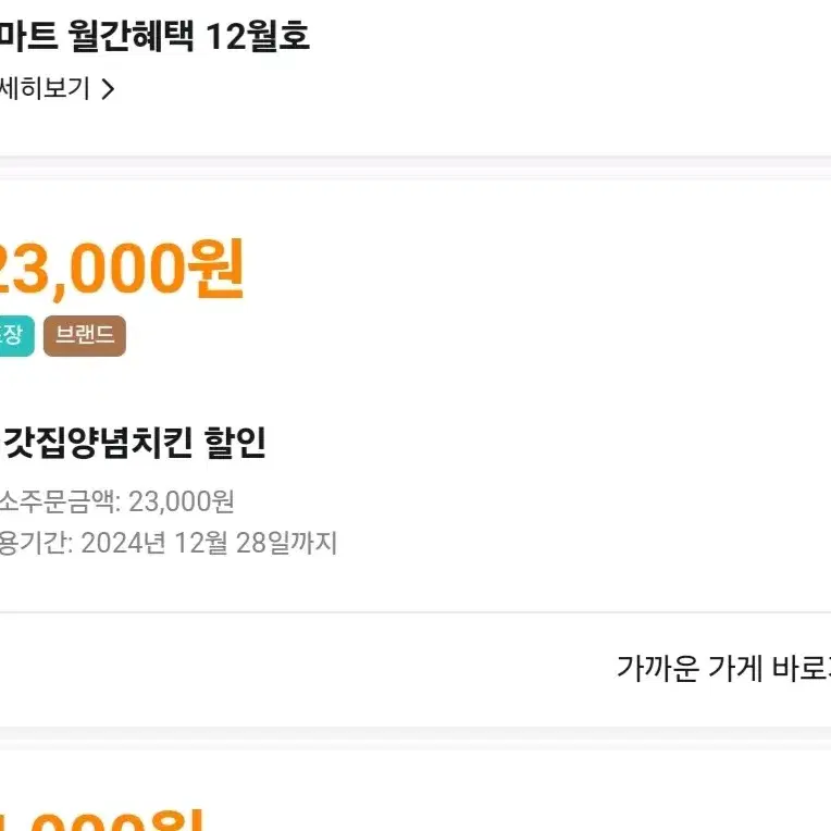 배민 처갓집 23000원 쿠폰