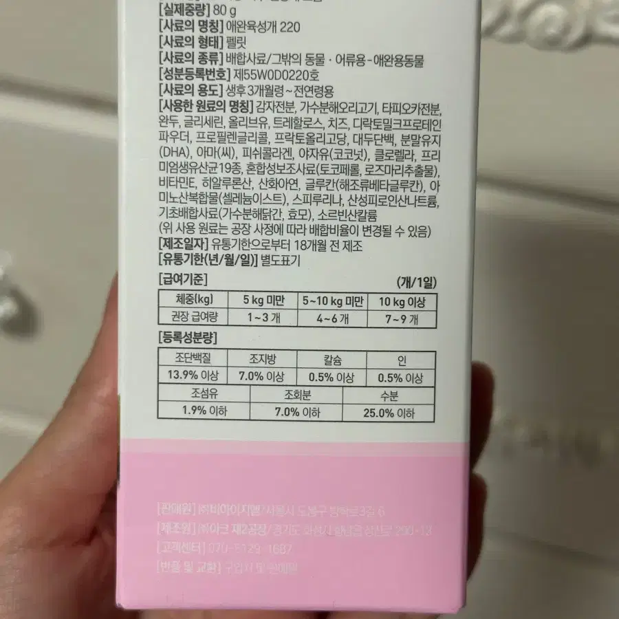 펫또마망 피부 건강 80g 2통