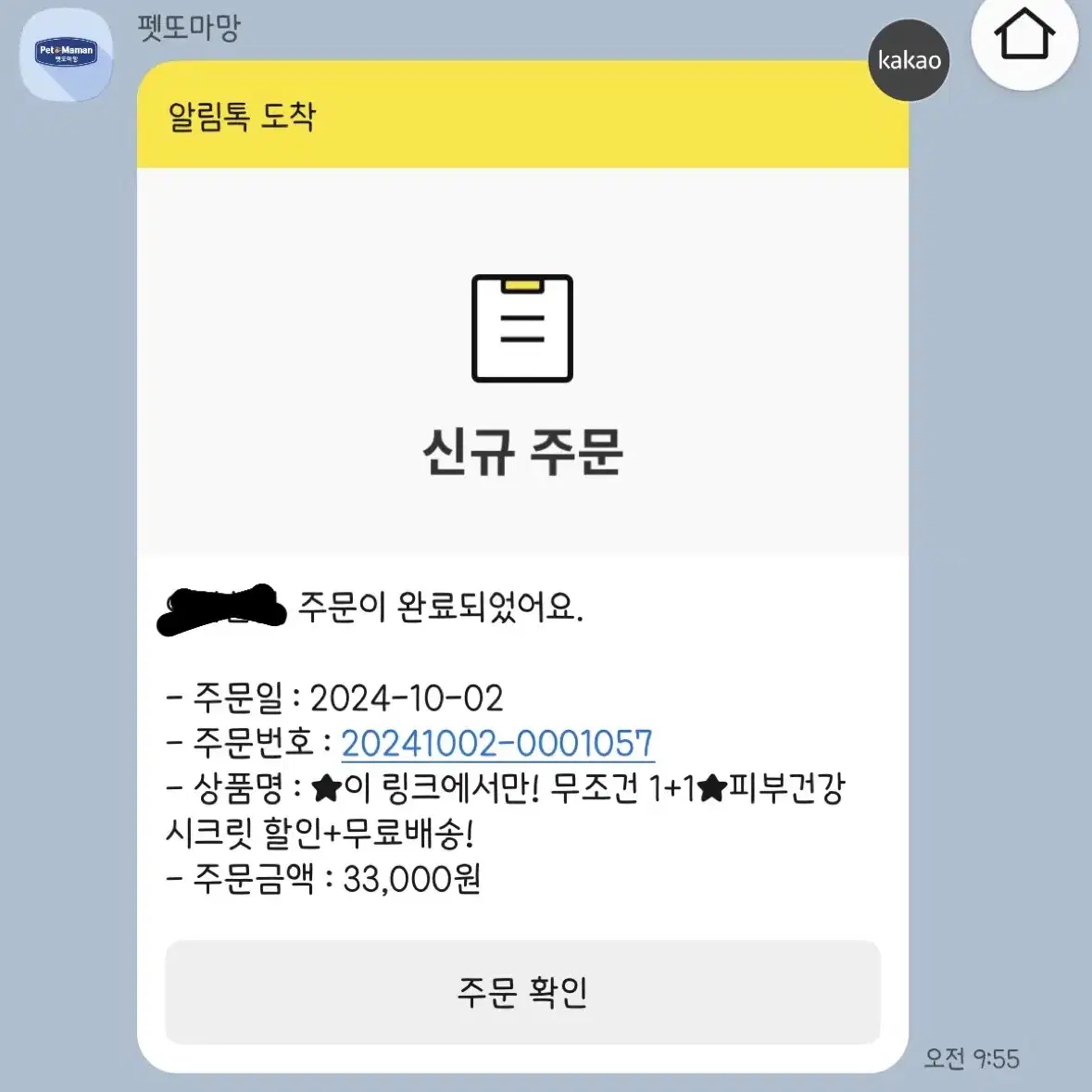 펫또마망 피부 건강 80g 2통