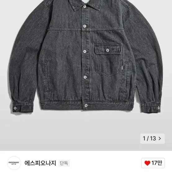 에스피오나지 Relaxed Denim Jacket Washed Black