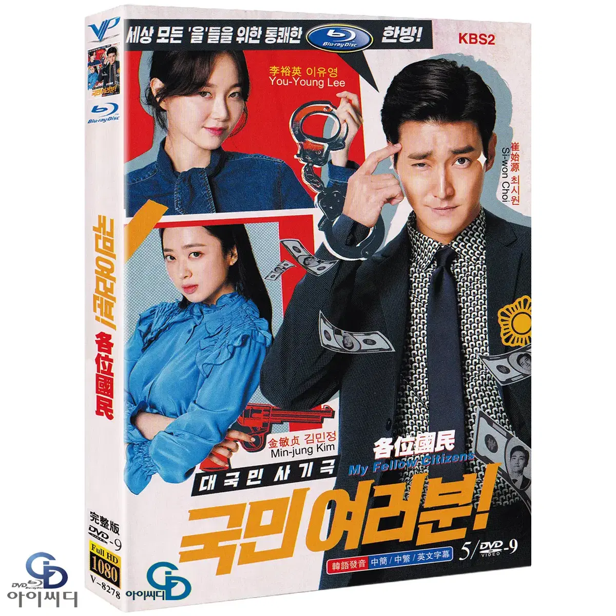 DVD 국민 여러분 5Disc - KBS2 드라마 수입상품