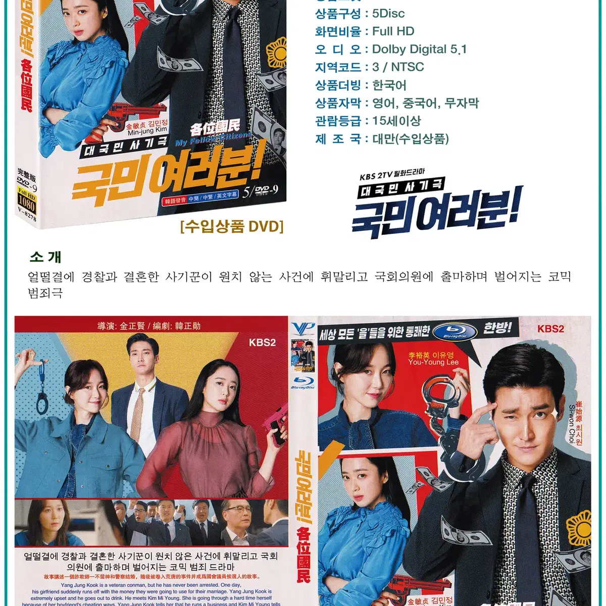 DVD 국민 여러분 5Disc - KBS2 드라마 수입상품