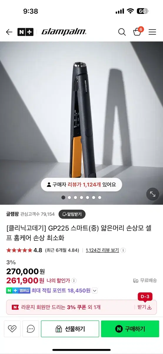 글램팜 gp225 클리닉 + 고데기 판매합니다