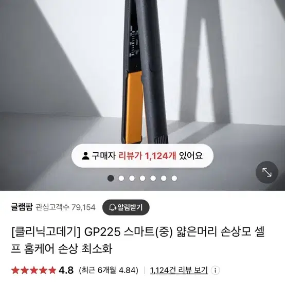 글램팜 클리닉고데기 판매합니다 gp225