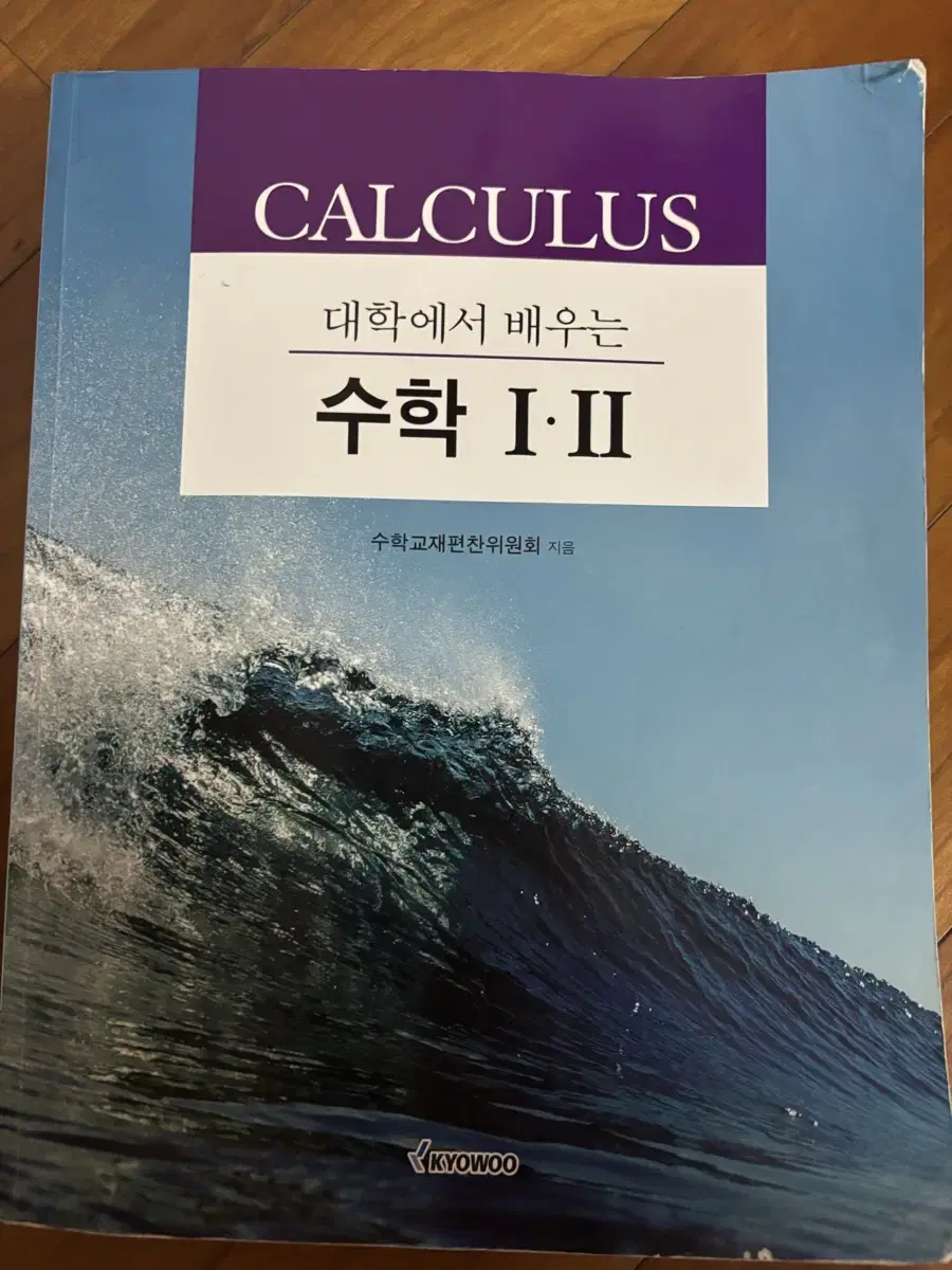 대학 수학1,2 판매합니다