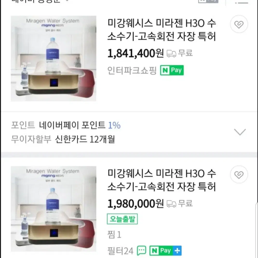 미라젠 활성 수소수기