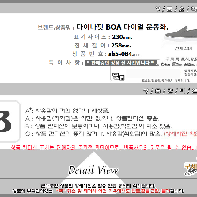 230/sb5-084/다이나핏 BOA 다이얼 운동화/구제특별시