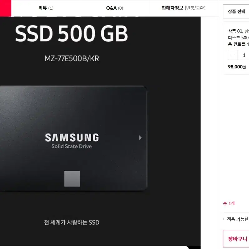 삼성전자 SSD 내장형 하드 디스크 500기가 SATA3 PC 노트북용