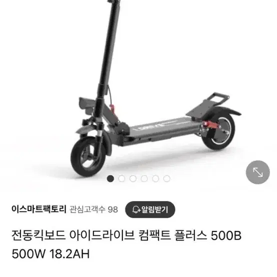 아이드리프 컴팩트 플러스 500w 전동킥보드팝니다