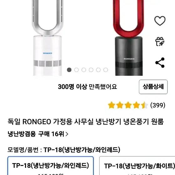 온풍기,선풍기 겸용제품(독일 RONGEO사 제품) 팝니다.