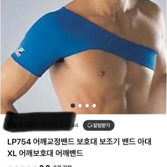 엘피 어깨교정밴드 보호대 보조기 밴드