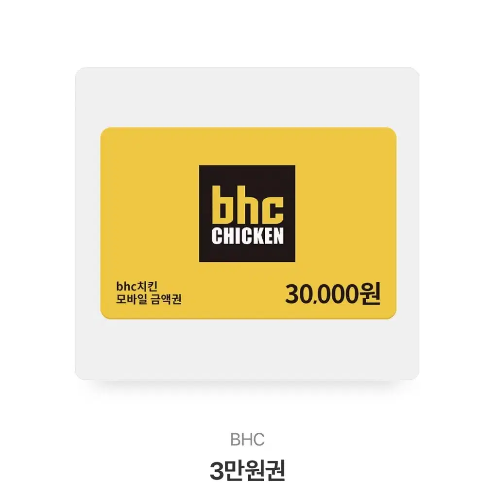 BHC 치킨 3만원 금액권 기프티콘 쿠폰