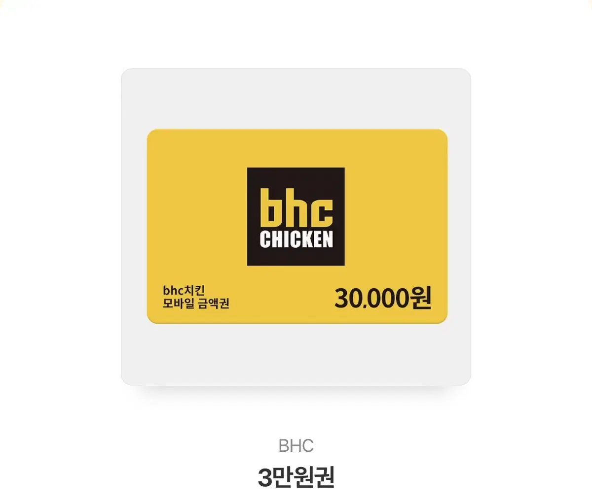 BHC 치킨 3만원 금액권 기프티콘 쿠폰