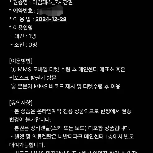 비발디파크 리프트권 타임패스 7시간권 12월28일 당일